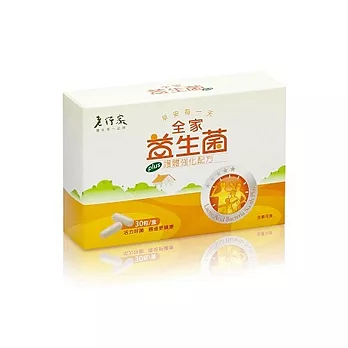 老行家 全家益生菌