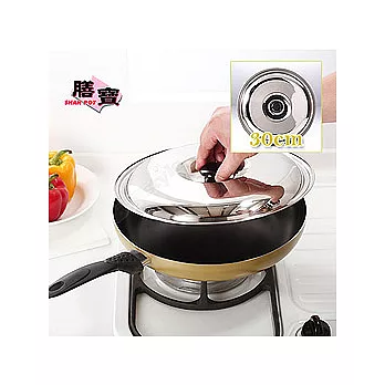 【膳寶】不鏽鋼鍋蓋(適用30cm鍋類)