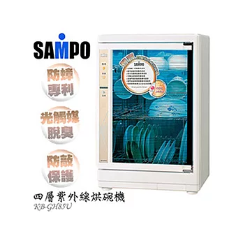 SAMPO 聲寶 四層紫外線烘碗機 KB-GH85U