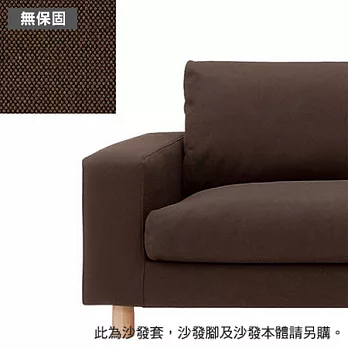 [MUJI 無印良品]棉平織寬把羽絨獨立筒沙發套/深棕/2人