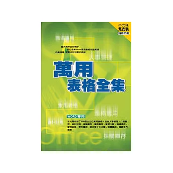 萬用表格全集 I WORD