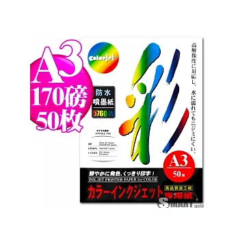 日本進口 color Jet 防水噴墨厚卡紙 A3 170磅 50張