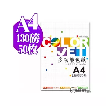 日本進口 color Jet 多功能色紙A4 130磅 50張 共十色-淺黃