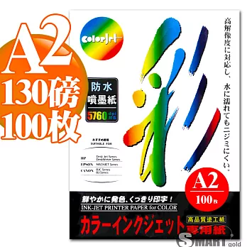 日本進口 color Jet 防水噴墨紙 A2 130磅 100張