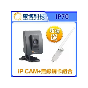 康博 (IP70+N150UA) 日/夜紅外線夜視型130萬畫素IP CAM (升級無線版本)