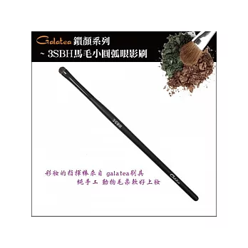 GALATEA葛拉蒂-鑽顏系列-3SBH馬毛小圓弧眼影刷