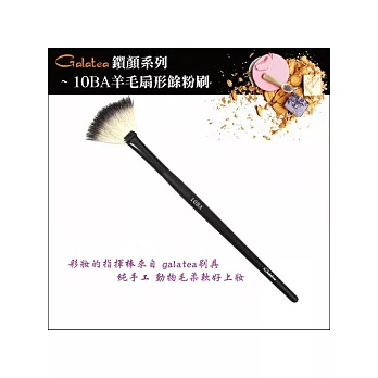 GALATEA葛拉蒂-鑽顏系列-10BA羊毛扇形餘粉刷