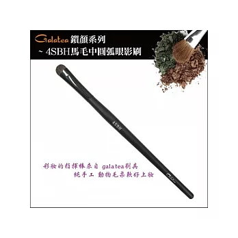 GALATEA葛拉蒂-鑽顏系列-4SBH馬毛中圓弧眼影刷