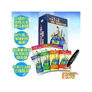 【智點】中英日法韓旅遊日常生活隨身聽套裝