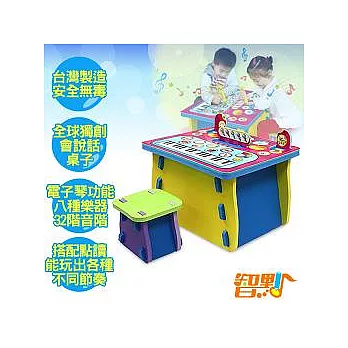 【智點】歡樂樂器點讀桌椅組 (不含點讀筆)