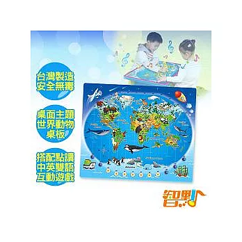 【智點】世界動物點讀桌板 (不含點讀筆)