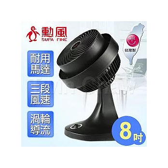 【勳風】8吋渦輪循環扇HF-7028S