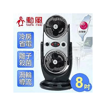 【勳風】8吋雙子星負離子循環扇HF-7689S