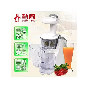 【勳風】慢磨活氧原汁機MJ-3678