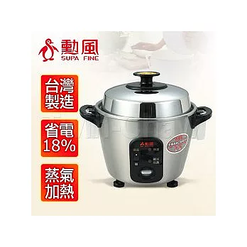 【勳風】三人份全不鏽鋼電鍋HF-8813