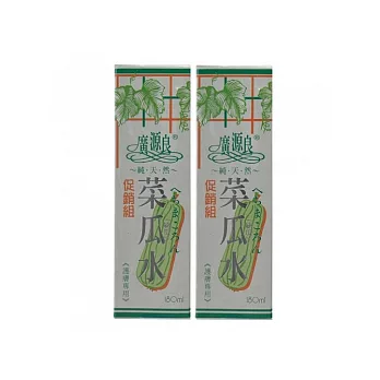 廣源良●菜瓜水 180ml (買一送一)