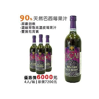 《巴西莓》90% pure Acai berry 巴西莓汁(4入)