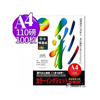 日本進口 color Jet 防水噴墨紙 A4 110磅 100張