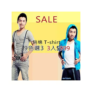 【ORION】彈性棉儉約V領 !! 超值三入999-XL