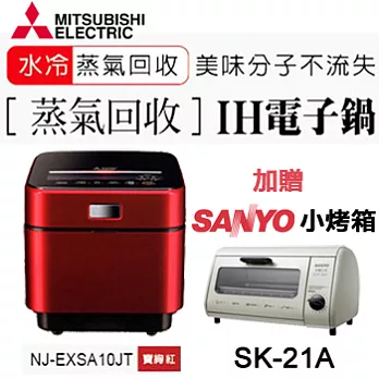 日本原裝 三菱 MITSUBISHI [蒸氣回收]IH電子鍋晶燦白 / 寶絢紅 NJ-EXSA10JT6人份寶絢紅
