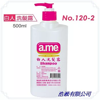 白人MIT洗髮露500ml*10瓶組NO.120-2