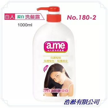 白人MIT蛋白洗髮露1000ml*6瓶組NO.180-2