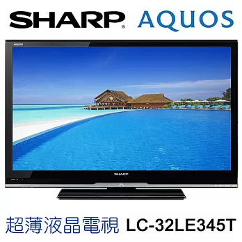 SHARP LC-32LE345T 夏普 32型 超薄液晶電視 加贈 HDMI