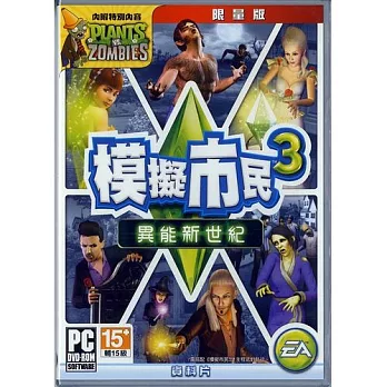 模擬市民3 (資料片)異能新世紀 限量版 – PC 亞版 中英文合版