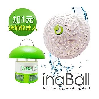 [限定組合] [InaBall] 嬰兒生物能寶寶球洗衣球 +《環保之家》 第一代捕蚊達人 光觸媒捕蚊器