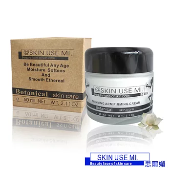 ~SKIN USE MI~思爾媚~美體系列~手足嫩白修護霜(60ml/瓶)