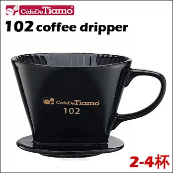 CafeDeTiamo 102 燙金系列 陶瓷咖啡瀘器 (黑色) 2-4杯份 (HG5493)