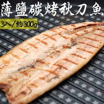 【優鮮配】薄鹽碳烤秋刀魚X36尾免運組(共約3KG±10%)