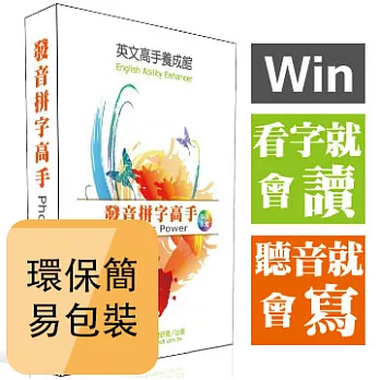 NEW 發音拼字高手_盒裝版