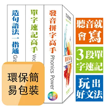 NEW 英文高手養成包_盒裝版
