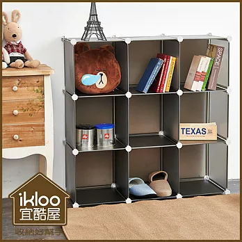 【ikloo】diy家具9格收納櫃/組合櫃尊爵黑
