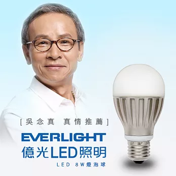 《 億光LED照明 》8W高亮度LED 燈泡(單入)【吳念真環保推薦】白光