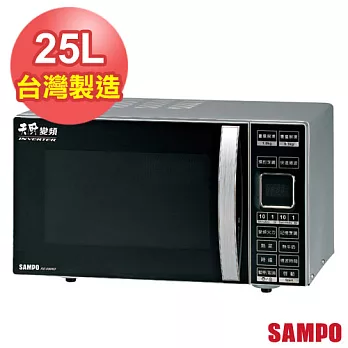 【SAMPO聲寶】25L微電腦變頻微波爐 RE-0908D