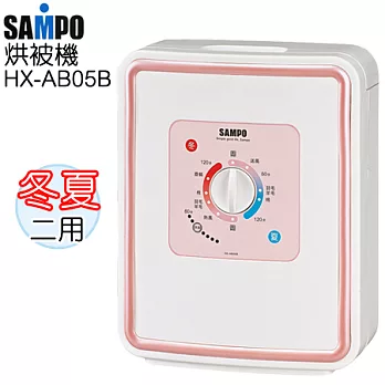 SAMPO 聲寶 冬夏二用烘被機 HX-AB05BHX-AB05B