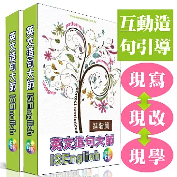 英文造句大師_雙品組合包 (盒裝版軟體)