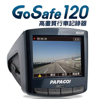 PAPAGO GoSafe120高畫質行車紀錄器