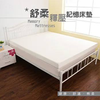 【QUE】清新舒柔釋壓加厚型3+7記憶床墊(10cm)-加大