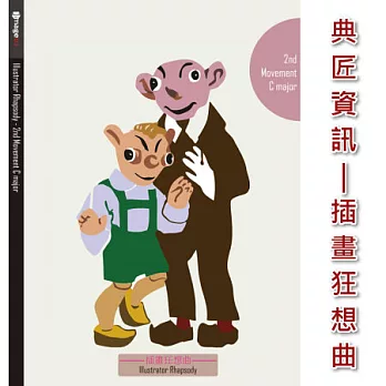典匠資訊 - 插畫．狂想曲-Illustrator Rhapsody 第2樂章C大調 向量插畫