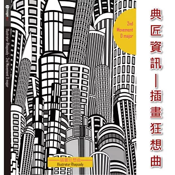 典匠資訊 - 插畫．狂想曲-Illustrator Rhapsody 第2樂章D大調 向量插畫