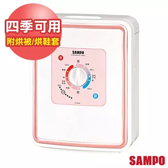 【SAMPO聲寶】多功能可定時烘被機 HX-AB05B