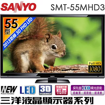 SANYO三洋 55吋3D LED液晶顯示器+視訊盒(SMT-55MHD3)~送基本安裝+3D眼鏡1支