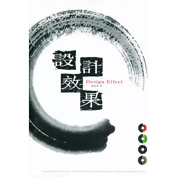 設計效果