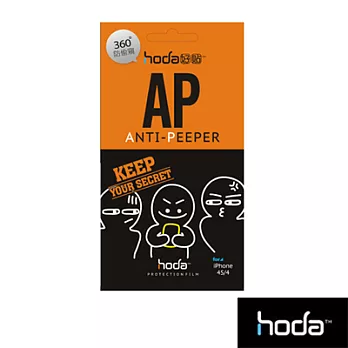 【iron-hero】HODA - iPhone4/4S 專用AP 360度防窺保護貼