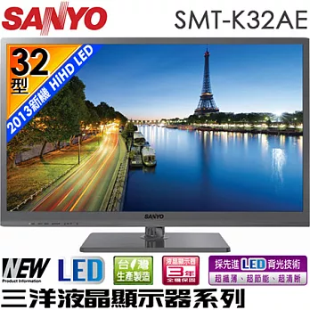SANYO三洋 32吋LED液晶顯示器+視訊盒(SMT-K32AE)