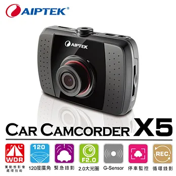 天瀚AIPTEKX5 Full HD WDR專業級行車紀錄器 加贈8g記憶卡