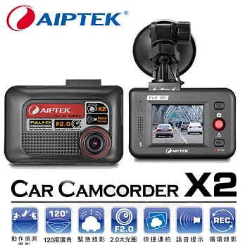天瀚AIPTEKX2大光圈高畫質行車紀錄器 加贈8G記憶卡